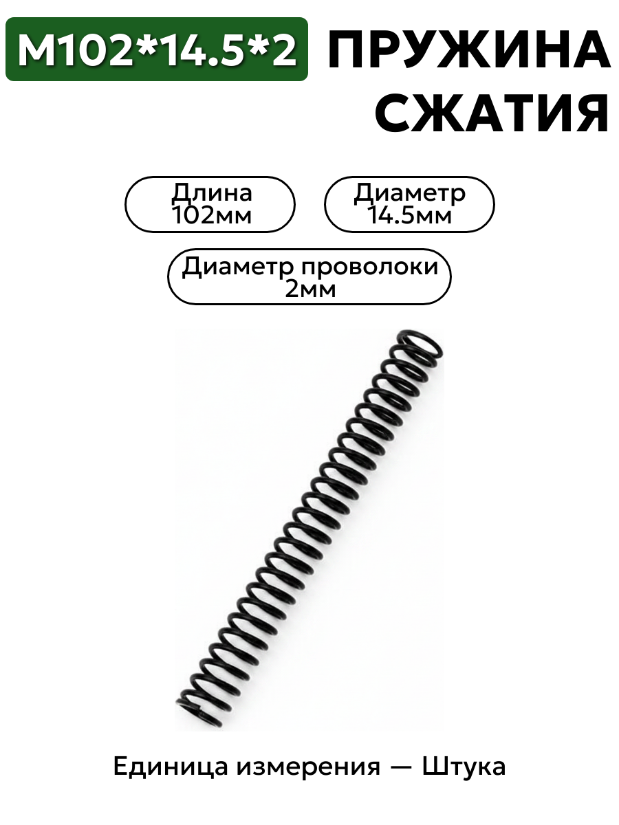 102х14,5х2,0 в интернет-магазине НМК
