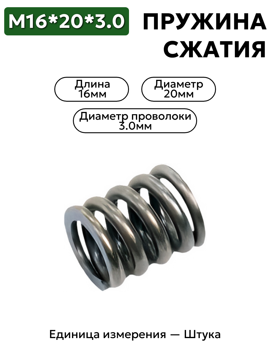 пружина сжатия 16х20х3,0 в интернет-магазине НМК
