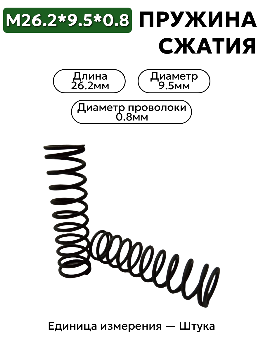 26,2х9,5х0,8 в интернет-магазине НМК