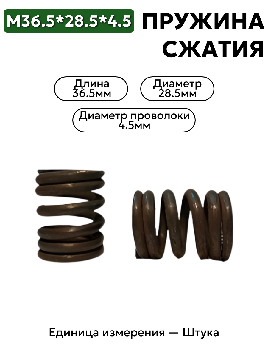 пружина сжатия 36,5х28,5х4,5 в интернет-магазине НМК