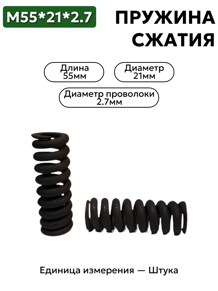 55х21х2,7 в интернет-магазине НМК