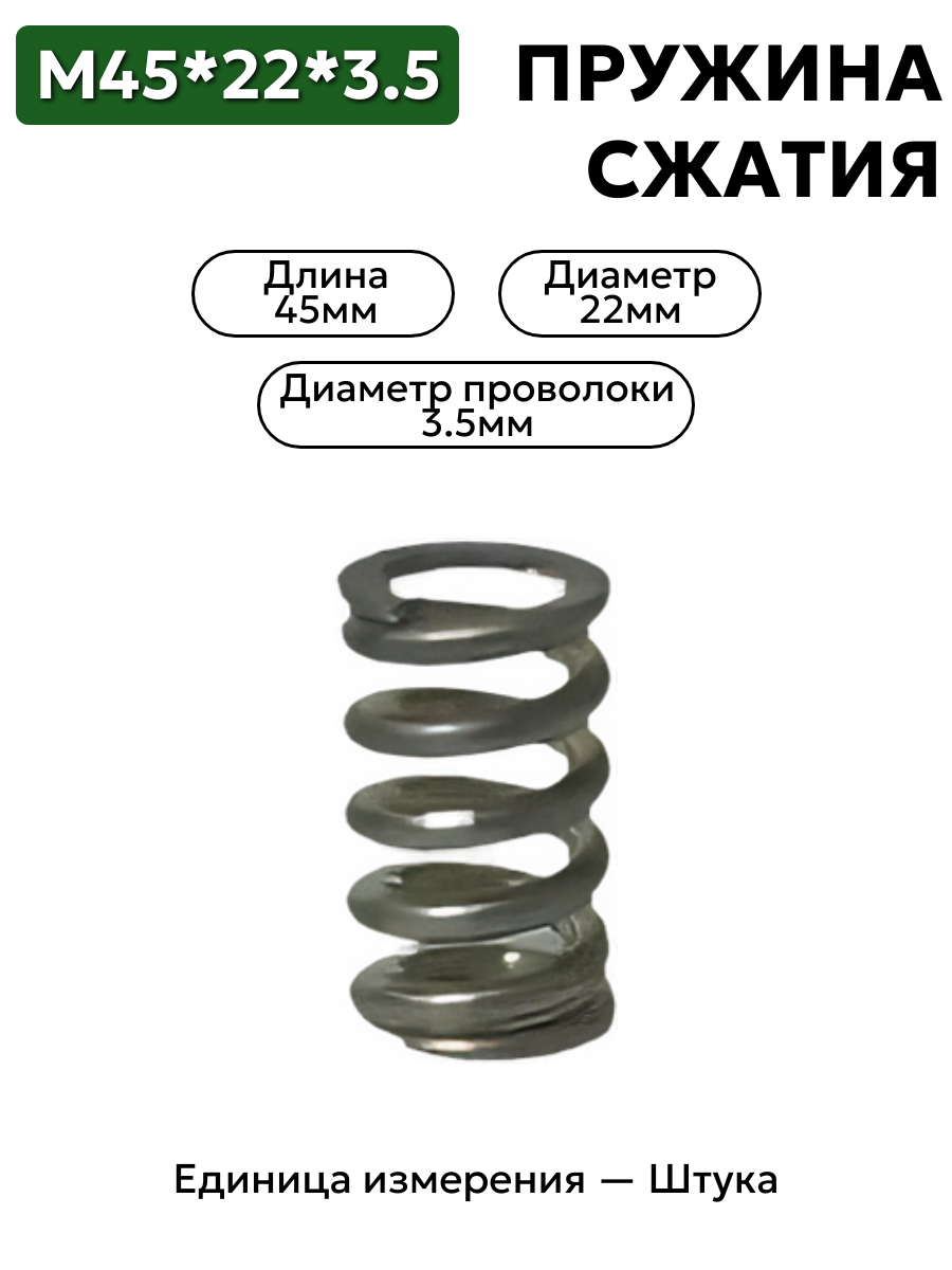 пружина сжатия 45х22х3,5 в интернет-магазине НМК