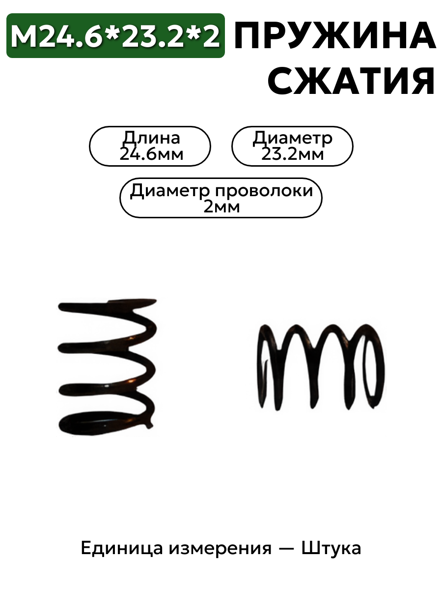 пружина сжатия 24,6х23,2х2,0 в интернет-магазине НМК