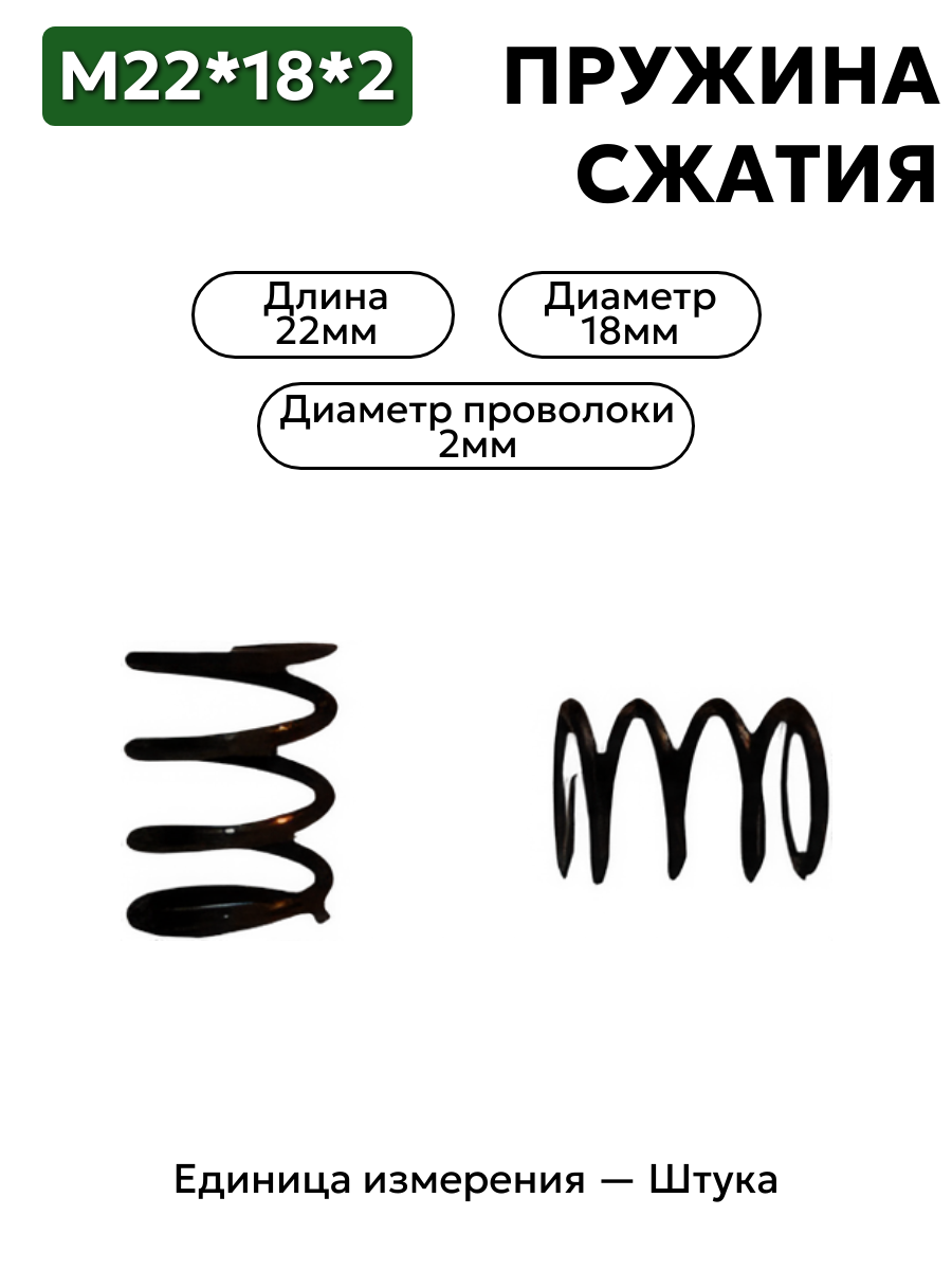 пружина сжатия 22х18х2,0 много витков в интернет-магазине НМК