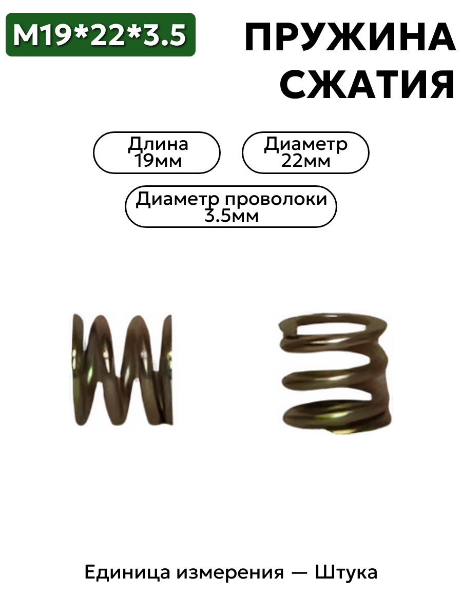 пружина сжатия 19х22х3,5 в интернет-магазине НМК