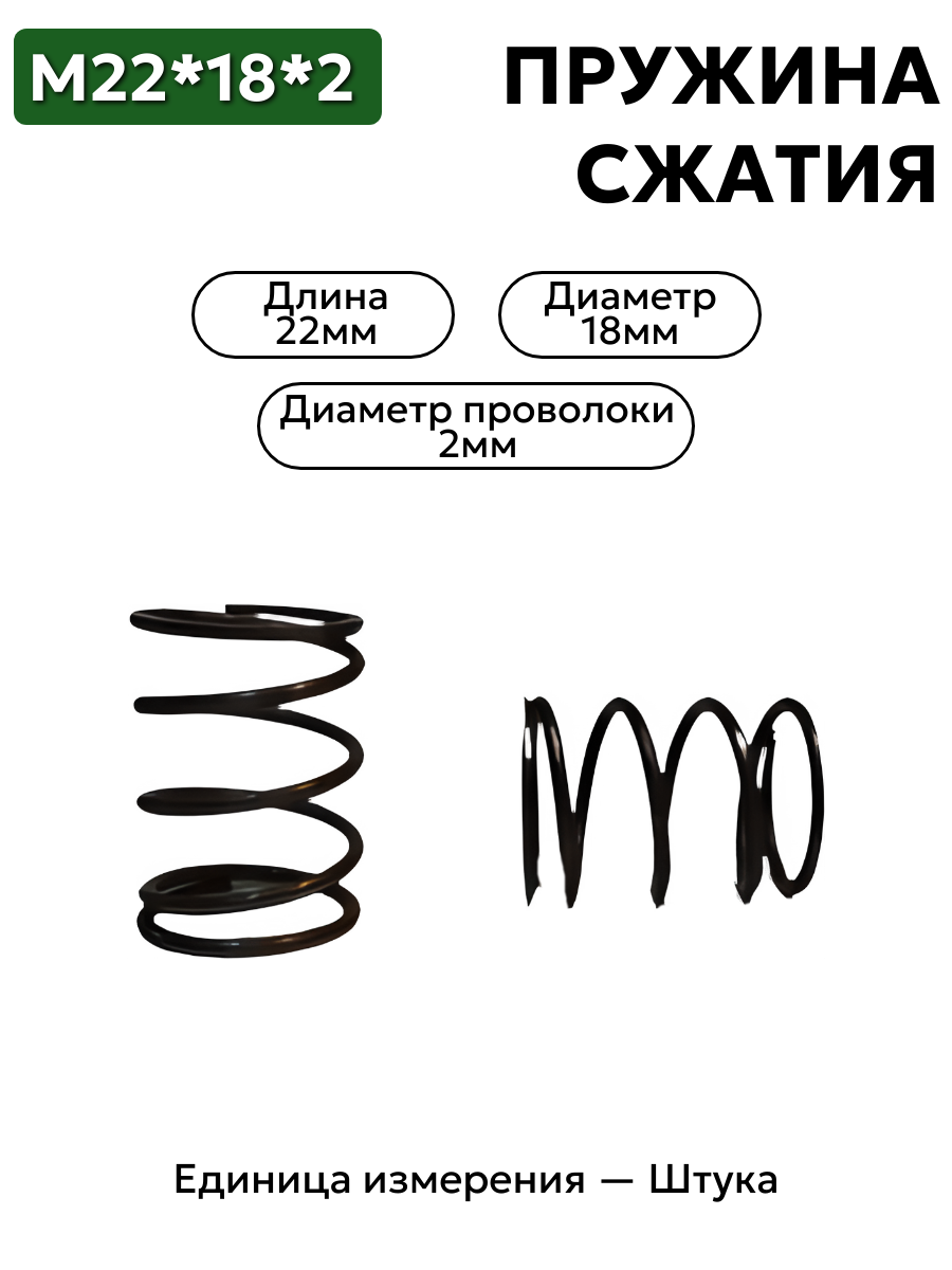 пружина сжатия 22х18х2,0 мало витков в интернет-магазине НМК