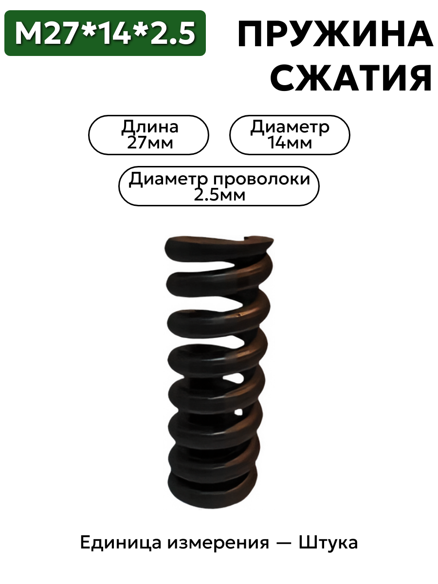 пружина сжатия 90х34х8 в интернет-магазине НМК