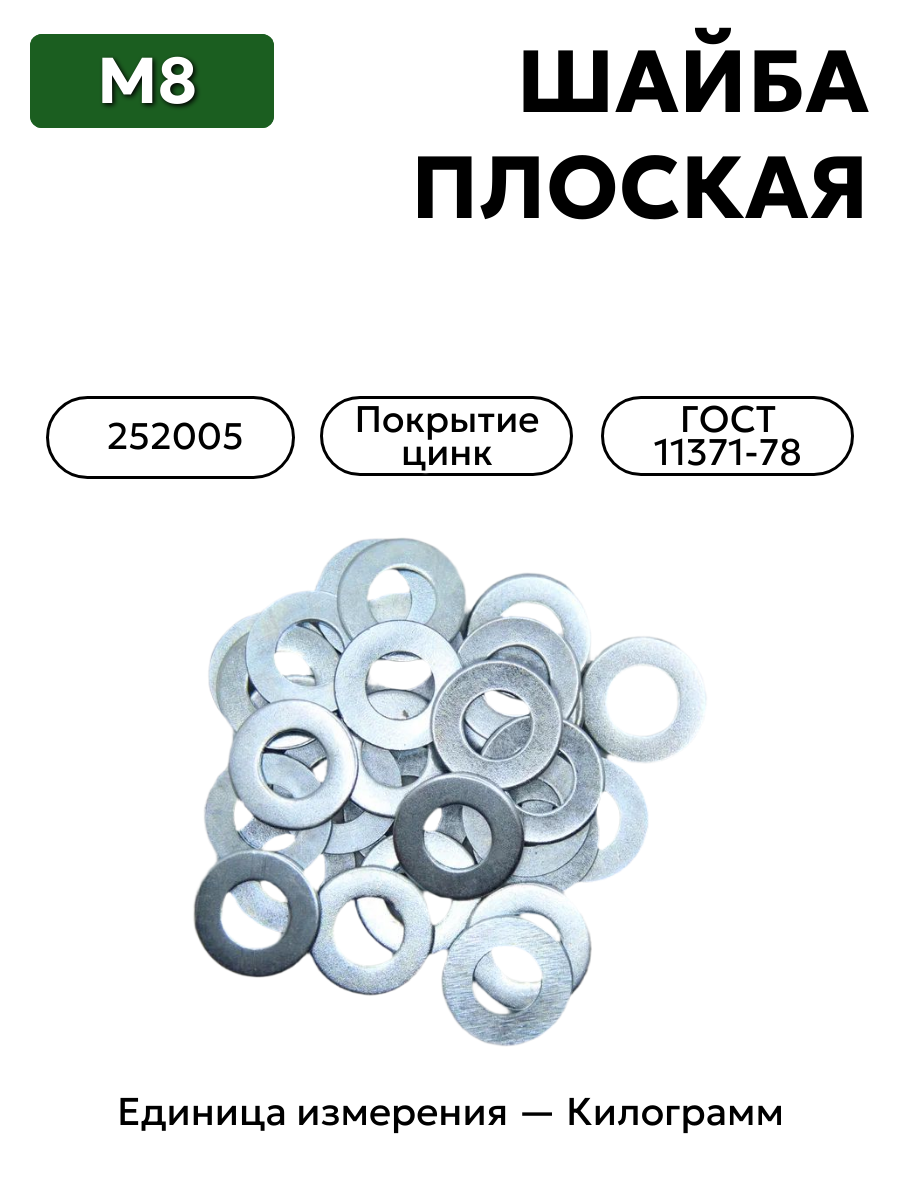 шайба 252005 п29 8 гост 11371-78 в интернет-магазине НМК