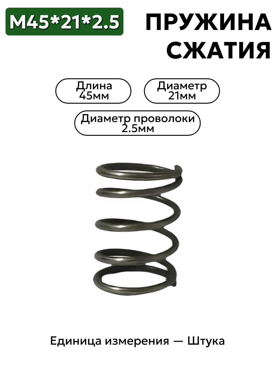 45х21х2,5 в интернет-магазине НМК