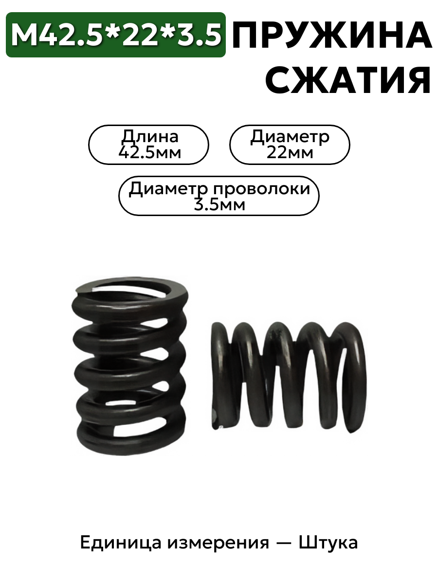 пружина сжатия 42,5х22х3,5 в интернет-магазине НМК