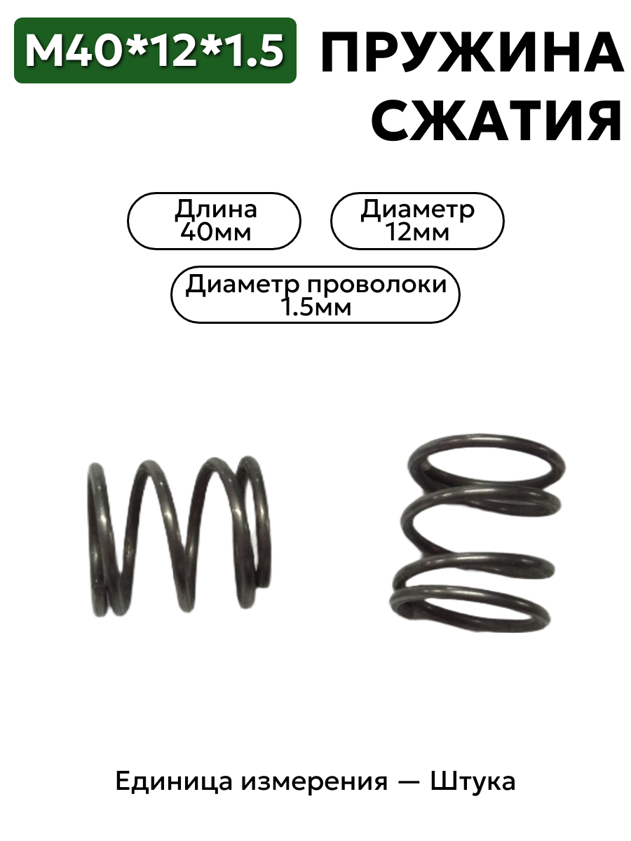 пружина сжатия 19х15х1,2 в интернет-магазине НМК