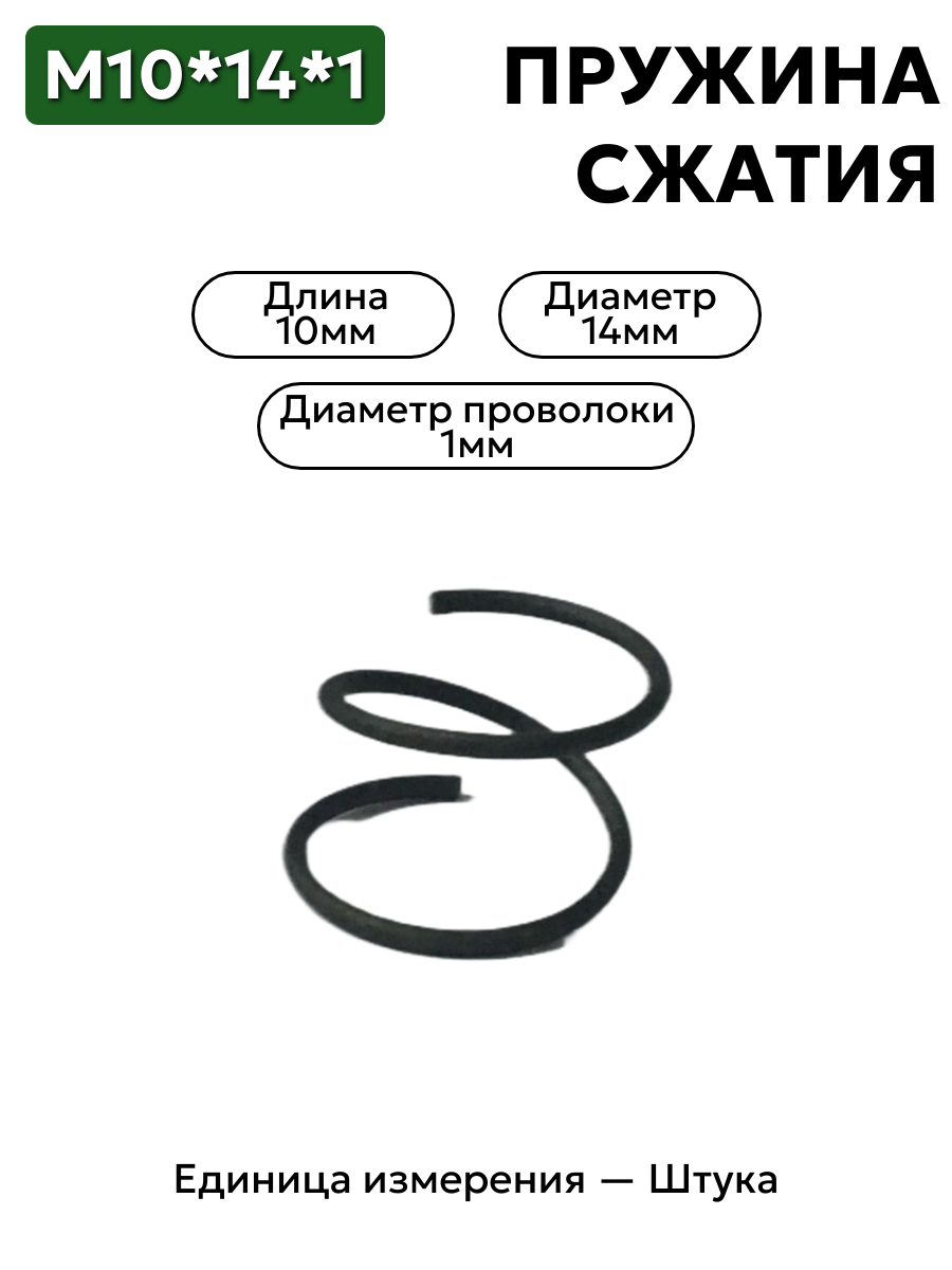 пружина сжатия 10х14х1 в интернет-магазине НМК