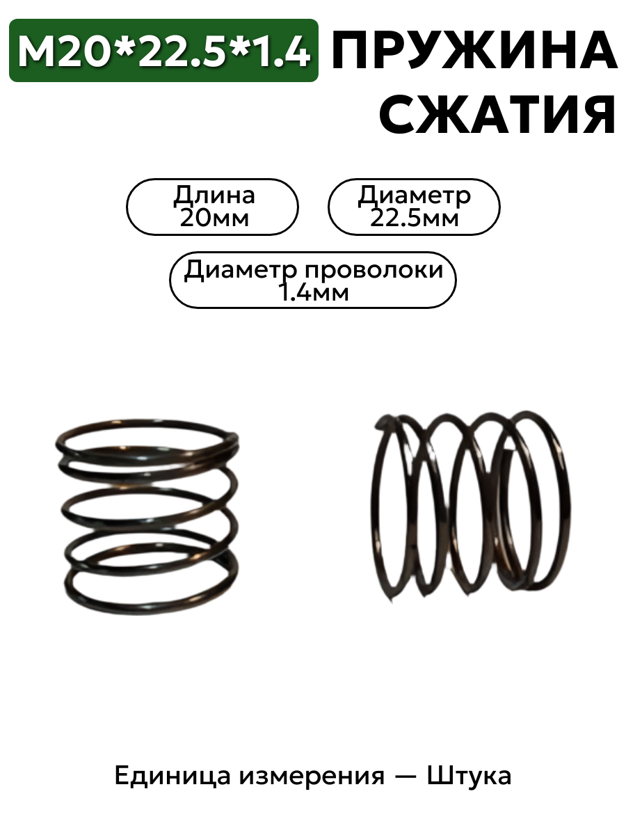 пружина сжатия 20х22,5х1,4 в интернет-магазине НМК