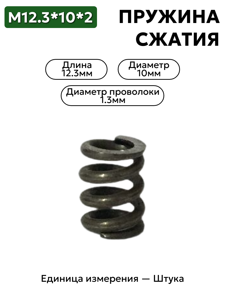 пружина сжатия 12,3х10х2,0 в интернет-магазине НМК