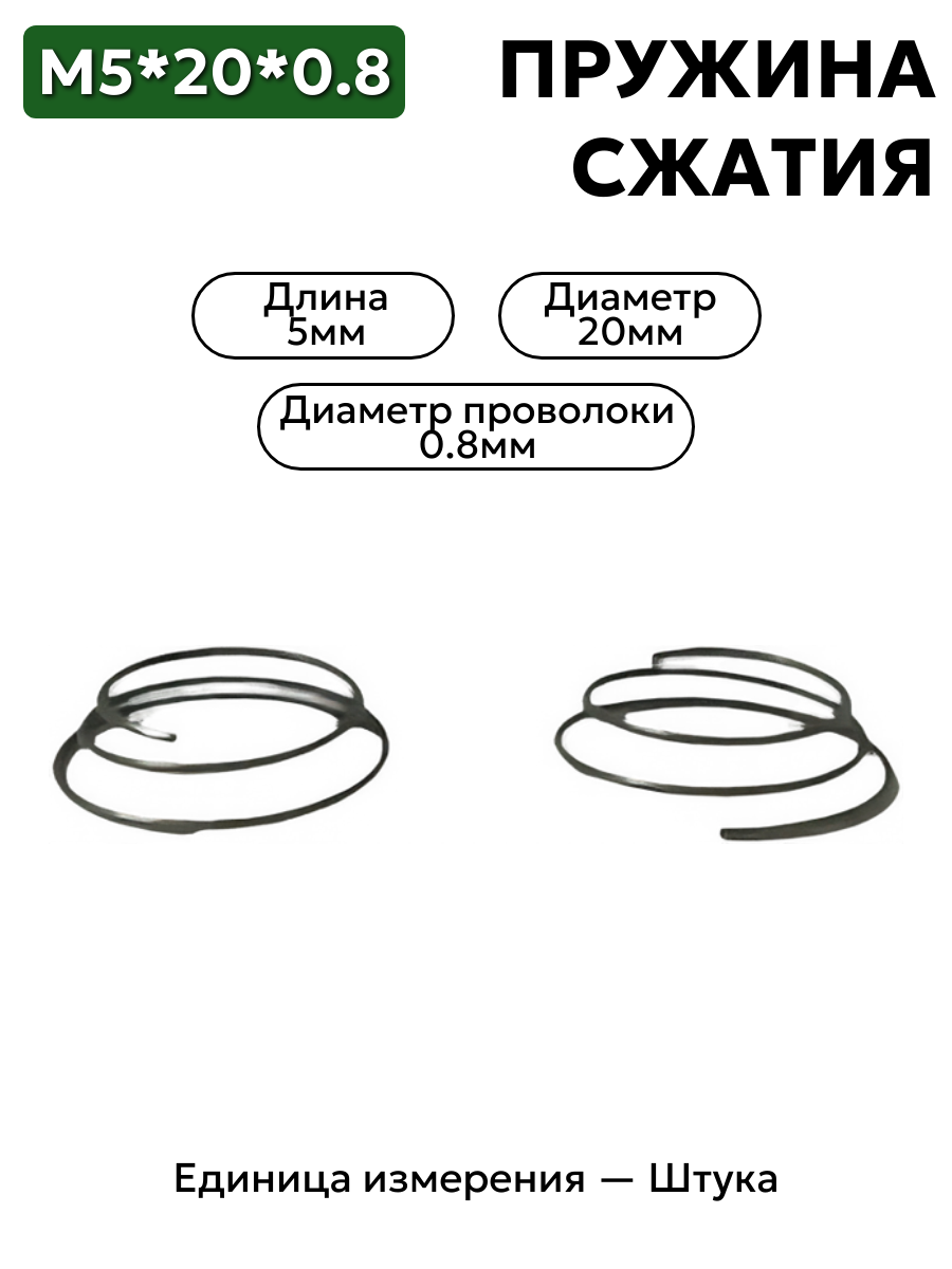 пружина сжатия 5х20х0,8 в интернет-магазине НМК