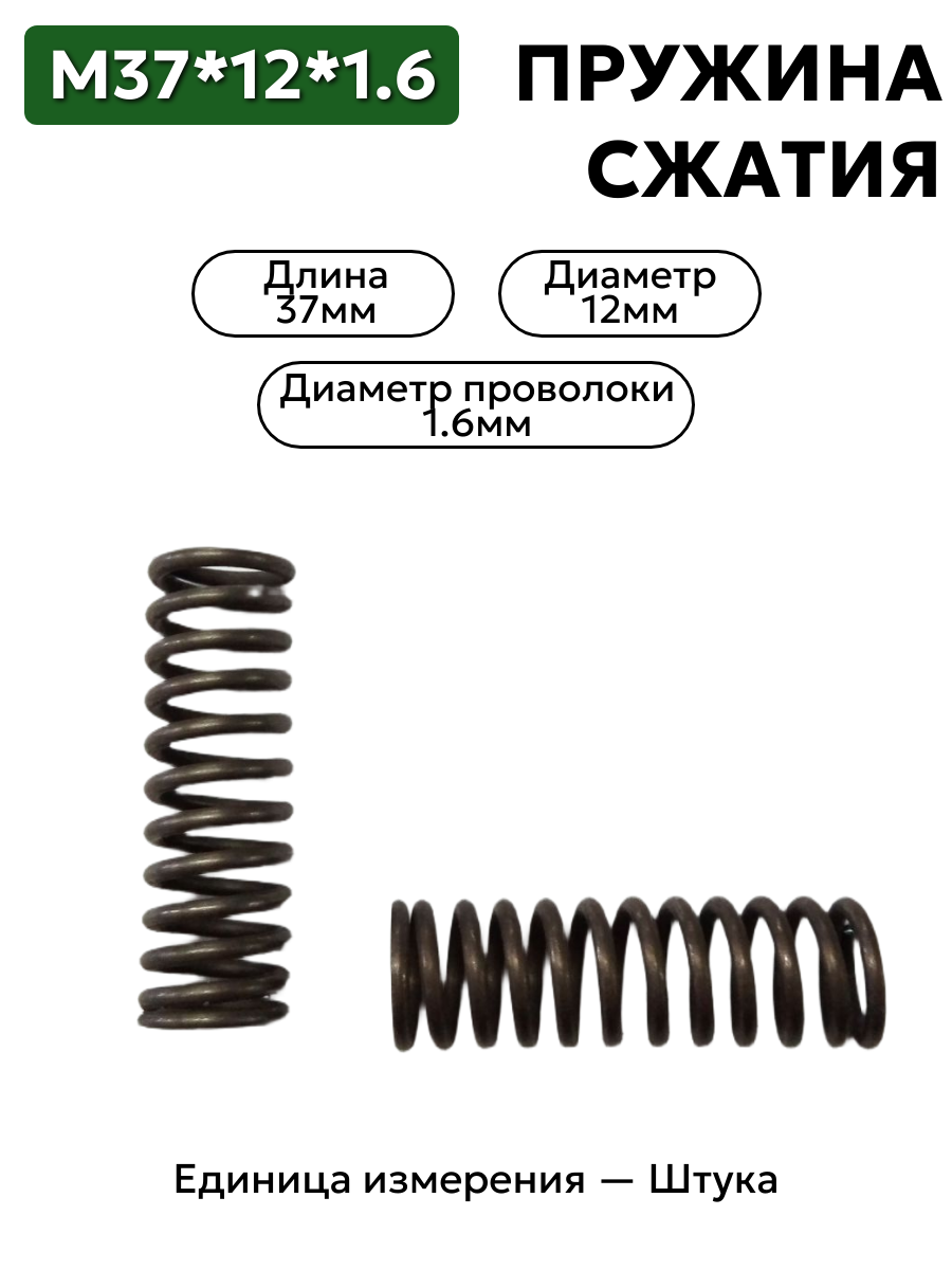 пружина сжатия 37х12х1,6 в интернет-магазине НМК