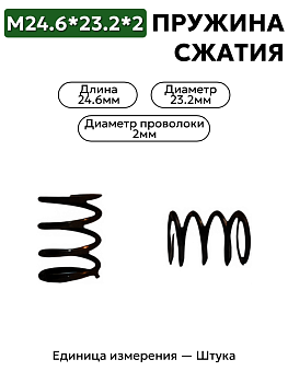 пружина сжатия 24,6х23,2х2,0 в Нижнем Новгороде