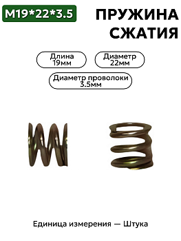 пружина сжатия 19х22х3,5 в Нижнем Новгороде