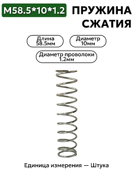 58,5х10х1,2 в Нижнем Новгороде