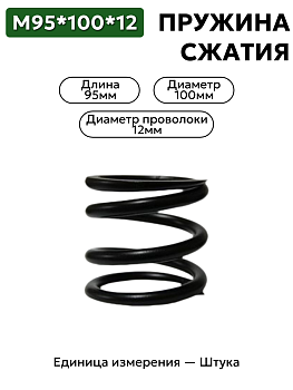 пружина сжатия 95х100х12 в Нижнем Новгороде