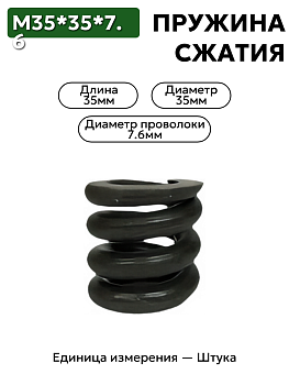 пружина сжатия 35х35х7,6 в Нижнем Новгороде