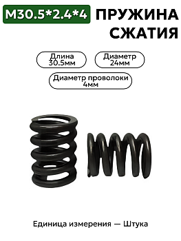 пружина сжатия 30,5х24х4,0 в Нижнем Новгороде
