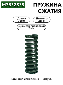 78х25х5 в Нижнем Новгороде