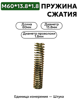 теян0 65.05.002 60х13,8х1,8 в Нижнем Новгороде
