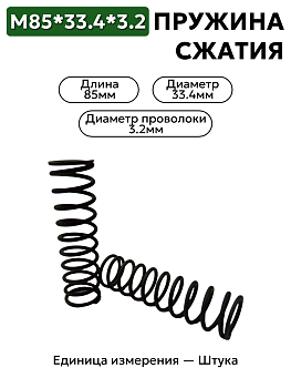 85х33,4х3,2 в Нижнем Новгороде