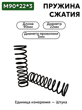 90х22х3 в Нижнем Новгороде