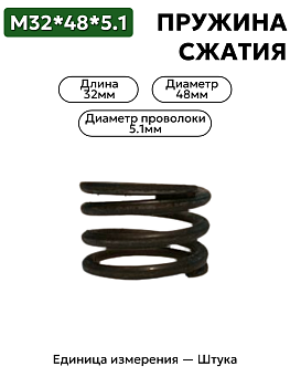 пружина сжатия 32х48х5,1 в Нижнем Новгороде