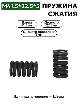 пружина сжатия 41,5х22,5х5,0 в Нижнем Новгороде