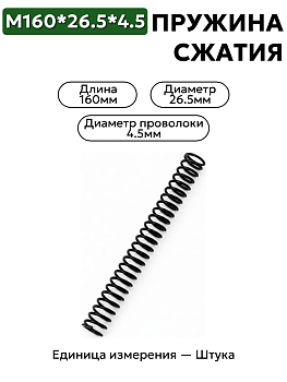 160х26,5х4,5 в Нижнем Новгороде