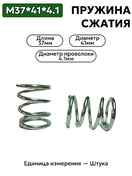 пружина сжатия 37х41х4,1 в Нижнем Новгороде