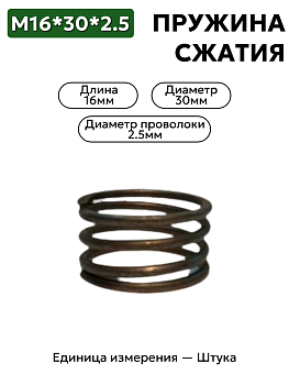 пружина сжатия 16х30х2,5 в Нижнем Новгороде