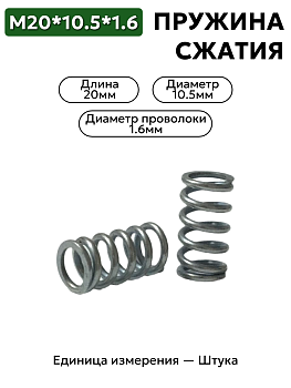 пружина сжатия 20х10,5х1,6 в Нижнем Новгороде