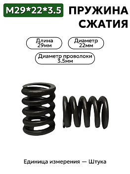 пружина сжатия 29х22х3,5 в Нижнем Новгороде